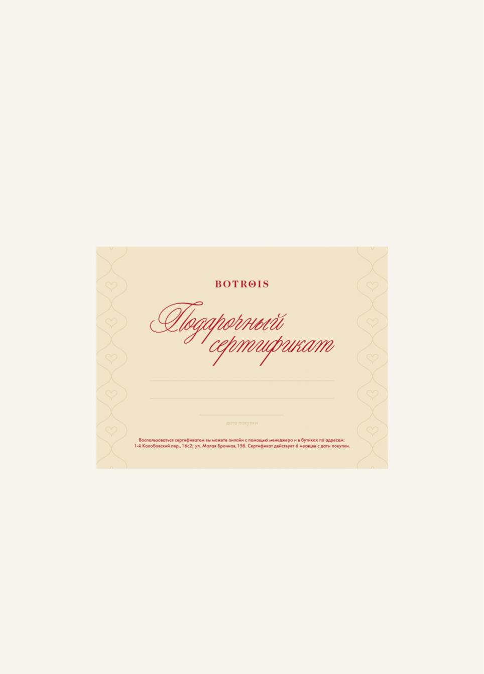 Подарочный сертификат  1