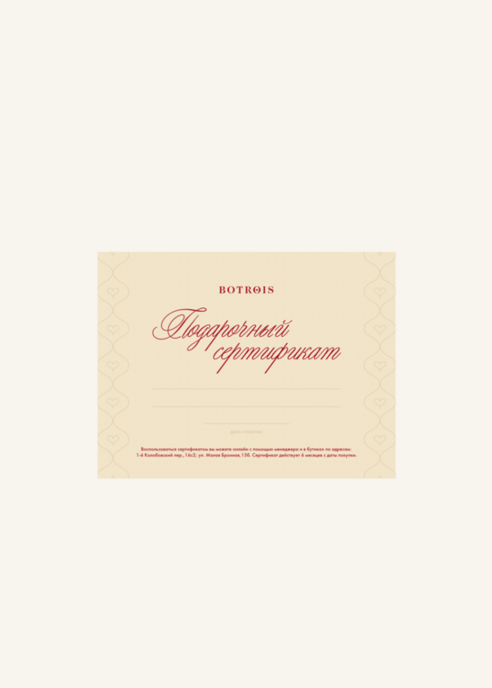 Подарочный сертификат  1